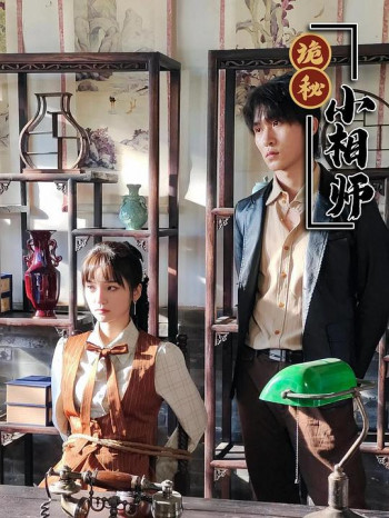 诡秘小相师