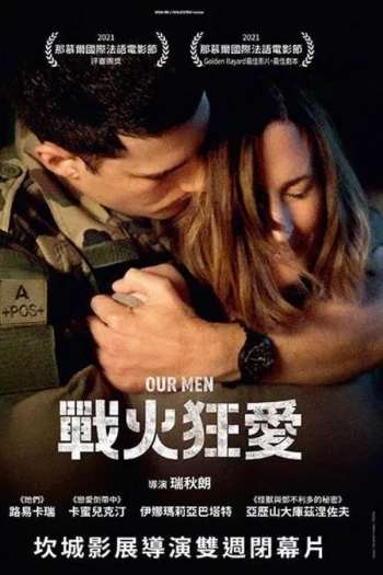 我的士兵们