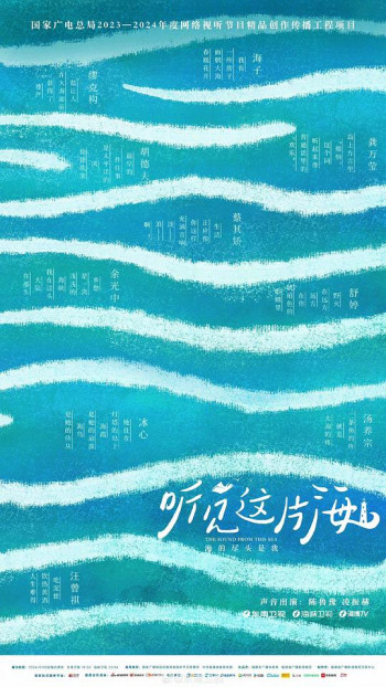 听见这片海