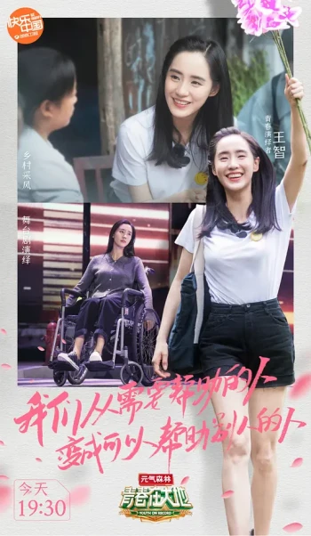 青春在大地