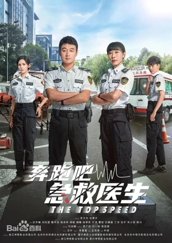 奔跑吧，急救医生
