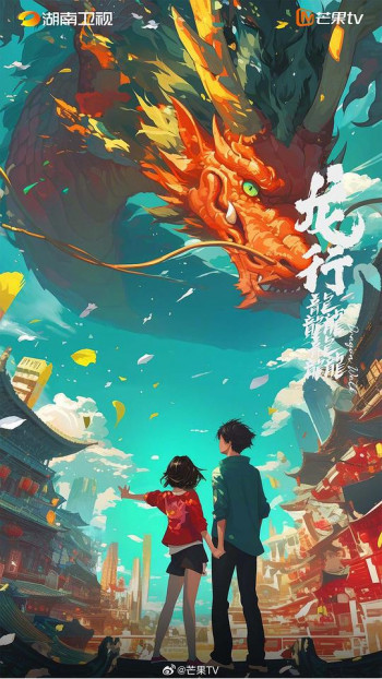 龙行龘龘