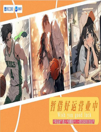 暂借好运营业中