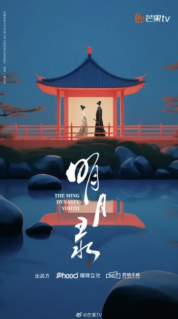明月录