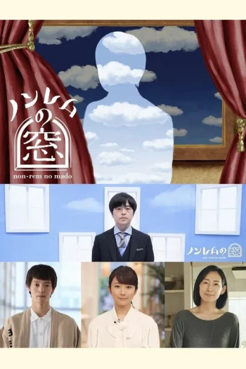 非快速眼动之窗2025 新春