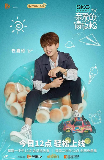 亲爱的,请放松