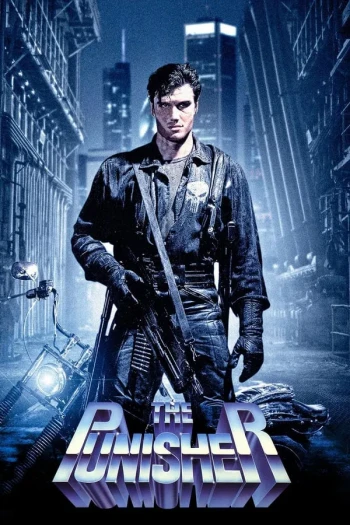 特警威龙
