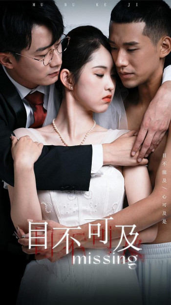目不可及