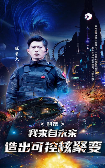科技:我来自未来,造出可控核聚变