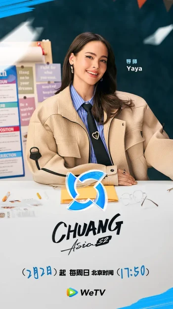 创造营亚洲 第二季