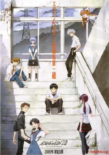 福音战士新剧场版:破