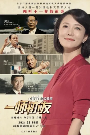 一师亦友