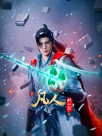 凡人修仙传:外海风云