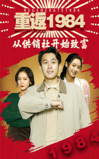重返1984