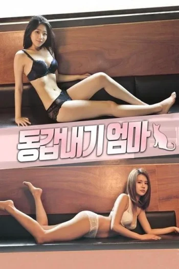 同岁的妈妈