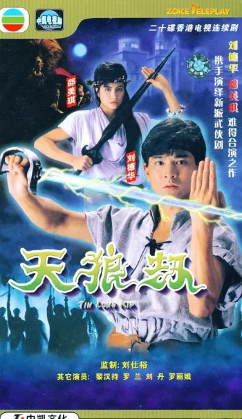 天狼劫