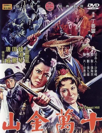 十万金山