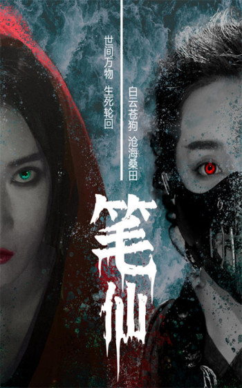 我是笔仙 第二季