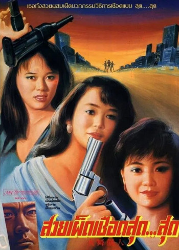 火舞丽人