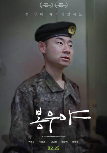 奉宇啊