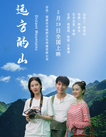 远方的山