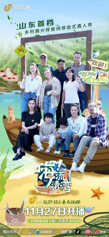 嗨!流清湾
