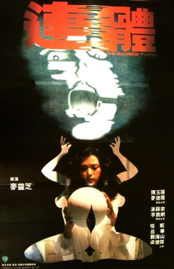 连体