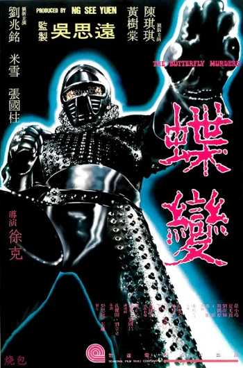 蝶变