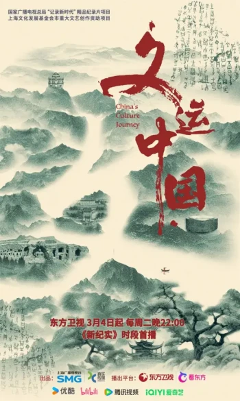 文运中国