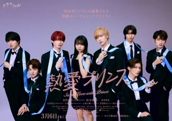 热爱王子
