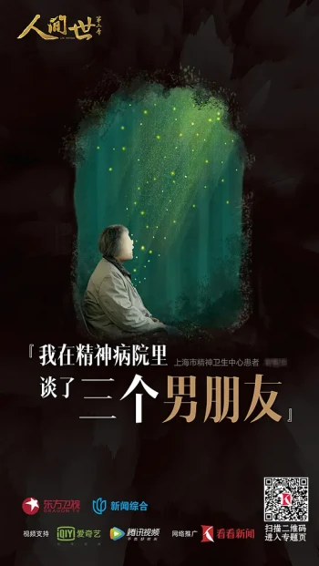 人间世 第二季