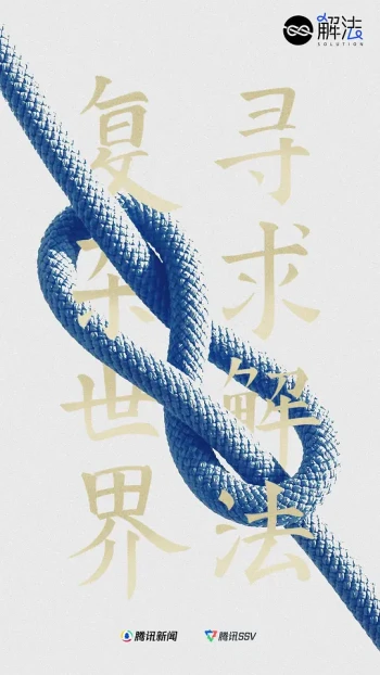 解法 第八季