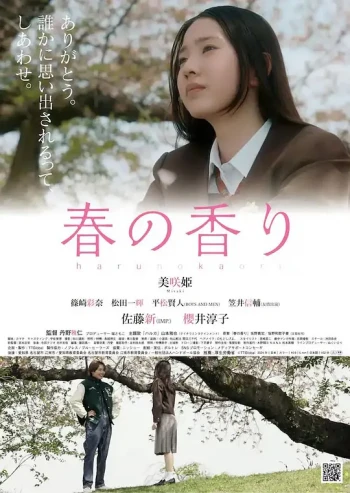 春の香り