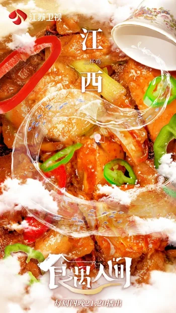 食遇人间
