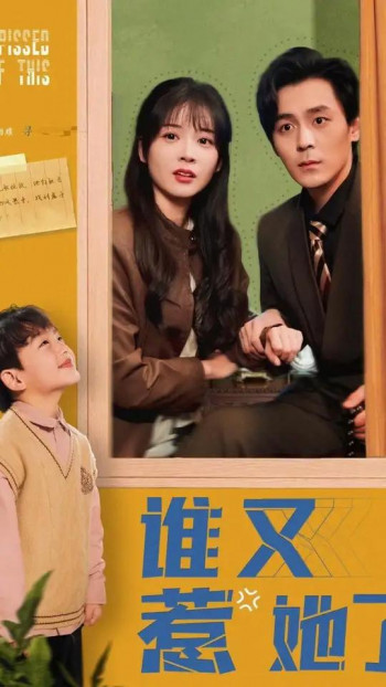 谁又惹她了