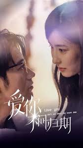 新版:爱你2025不问归期