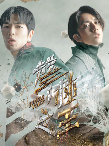 声林之王2