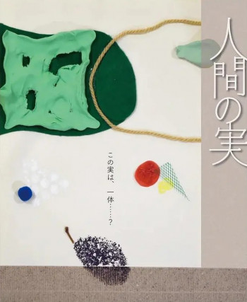 人間の実