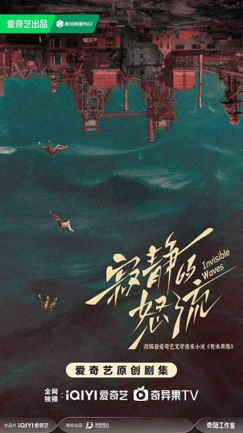 寂静的怒流