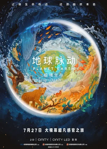 地球脉动:极境生存