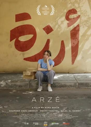 阿尔泽