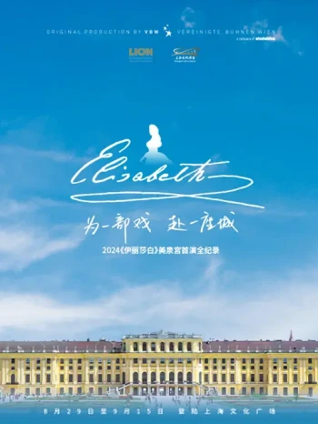 为一部戏,赴一座城