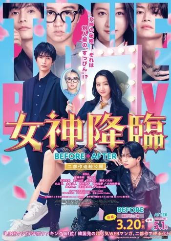 女神降临 前篇