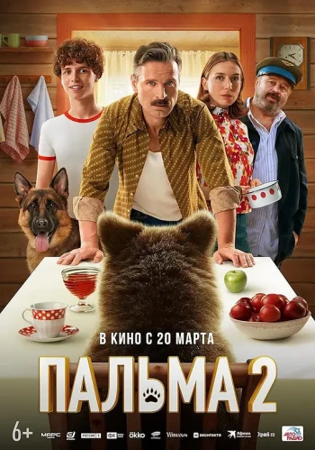 忠犬帕尔玛 2