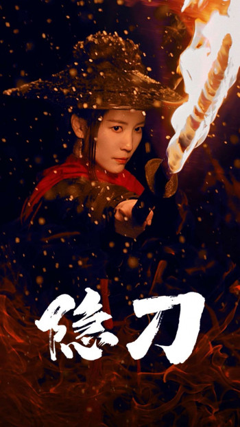 隐刀(血隐江湖)