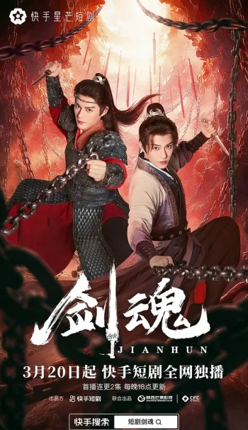 剑魂
