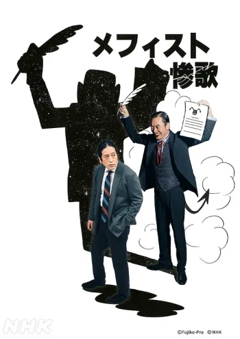藤子・Ｆ・不二雄SF短篇电视剧 第三季