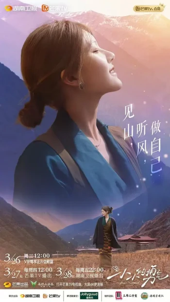 小小的勇气