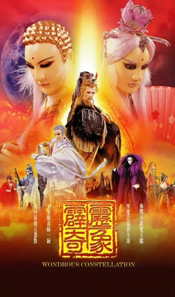 霹雳奇象