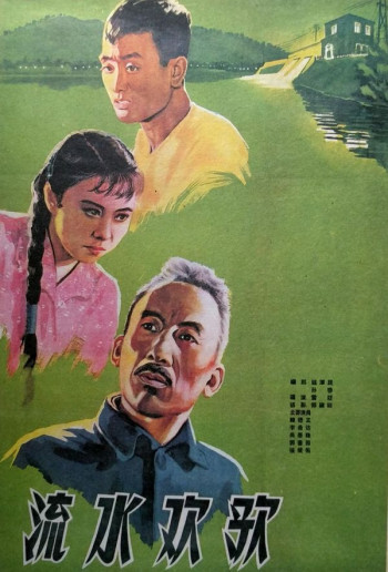 流水欢歌